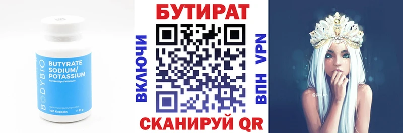Бутират бутик закладки Черноголовка