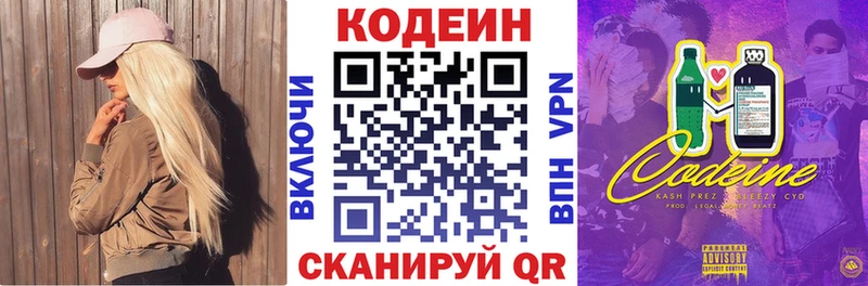 Кодеиновый сироп Lean напиток Lean (лин)  блэк спрут зеркало  Черноголовка  где купить  